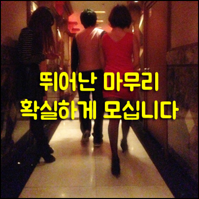 강남나이트 혼자 즐길때의 장단점! 장점은 강호동이 있기 때문